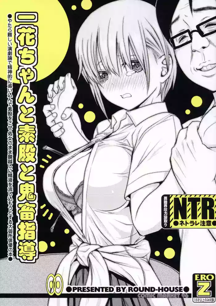Ichika-chan to Sumata to Kichiku Shidou Ichika-chan to Sumata to Kichiku Shidou