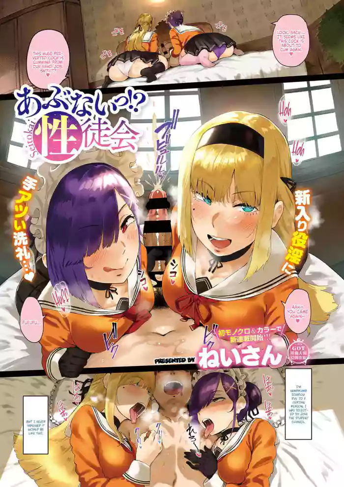 Abunai!? Seitokai Abunai!? Seitokai