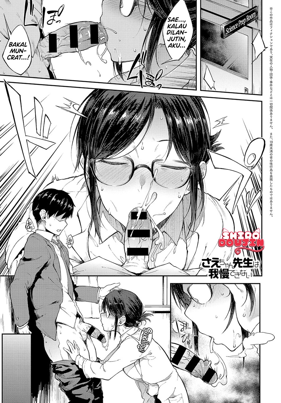 Sae-chan Sensei ha Gaman Dekinai Sae-chan Sensei ha Gaman Dekinai