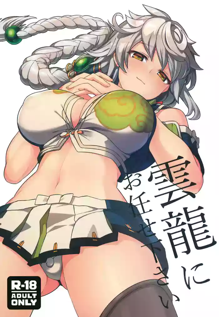 Unryuu ni Omakase Kudasai Unryuu ni Omakase Kudasai