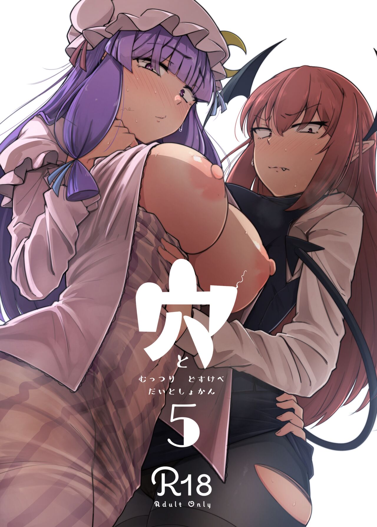 Ana to Muttsuri Dosukebe Daitoshokan 5 Ana to Muttsuri Dosukebe Daitoshokan 5